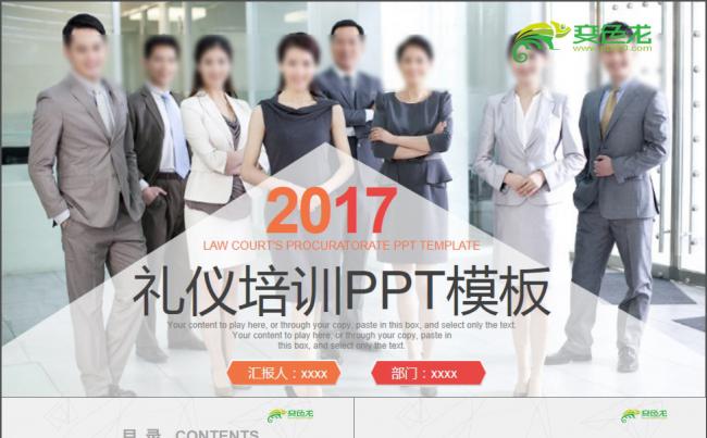 2017年礼仪培训PPT模板缩略图