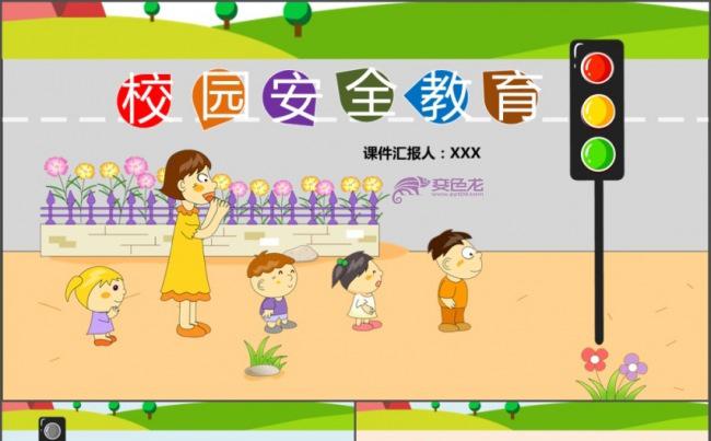 卡通校园交通安全教育PPT模板缩略图