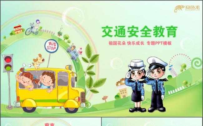 卡通交通安全教育知识宣传教育PPT模板缩略图