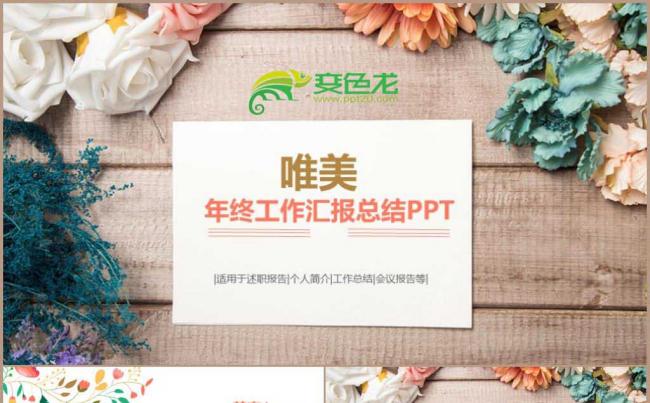 水彩唯美工作总结汇报韩式 唯美 工作总结 工作汇报 述职报告缩略图