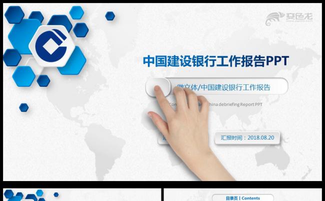 商务中国建设银行建行总结汇报PPT模板缩略图