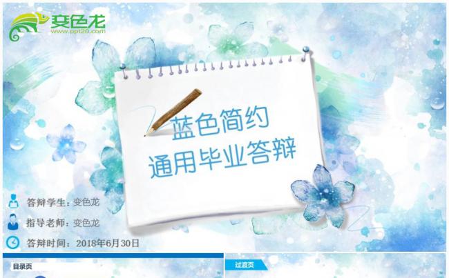 框架完整毕业论文答辩开题报告课题汇报学术报告毕业答辩ppt缩略图