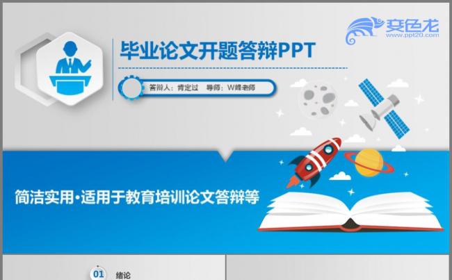框架完整毕业论文答辩开题报告课题汇报学术报告毕业答辩ppt缩略图