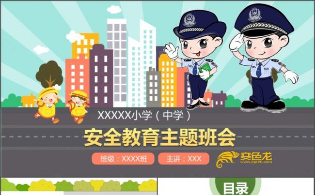 卡通中小学生交通安全教育知识宣传教育缩略图