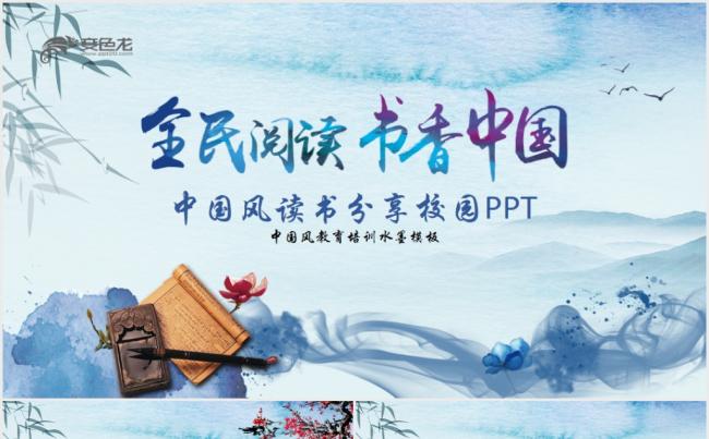 书香中国全民阅读读书教育PPT模板缩略图
