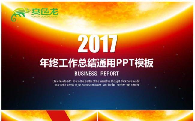 大气创意时尚工作总结工作报告工作计划企业介绍述职报告企业培训缩略图