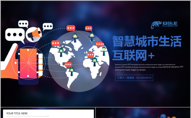 互联网+智慧城市建设规划智能产业云计算大数据2017工作计划缩略图