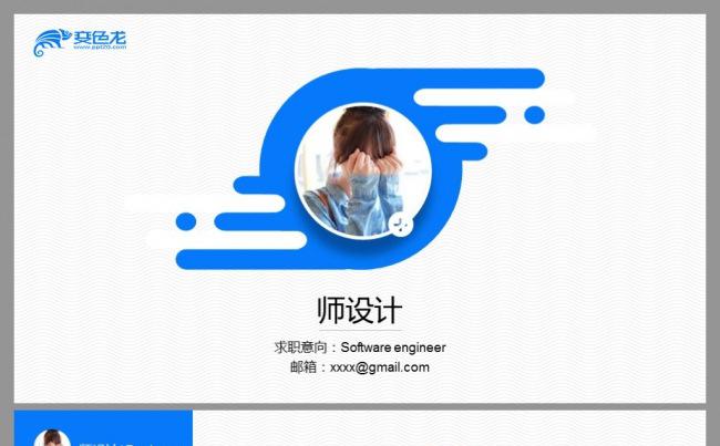 蓝色创意求职应聘个人简历PPT模板缩略图