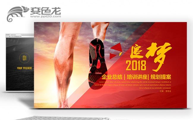 年底汇报企业推介商务演示培训讲座2017工作总结PPT缩略图