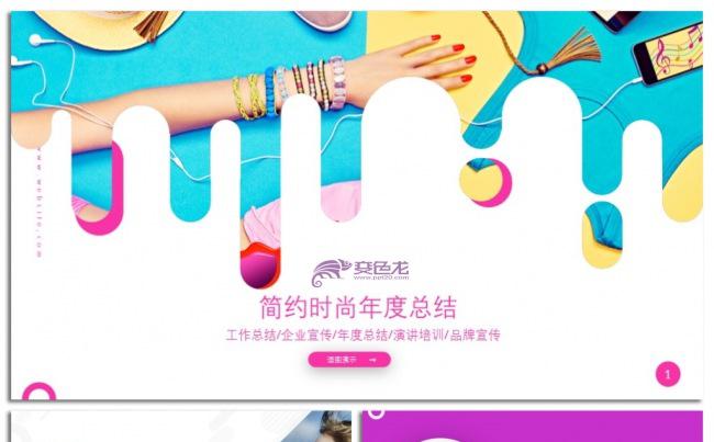 商务汇报/年度总结/公司简介/工作计划/培训演讲缩略图