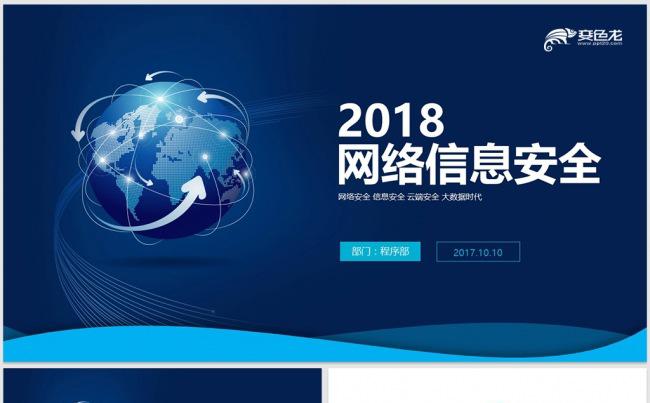 【dai】网络安全和信息化工作互联网发展网络信息工程科技缩略图