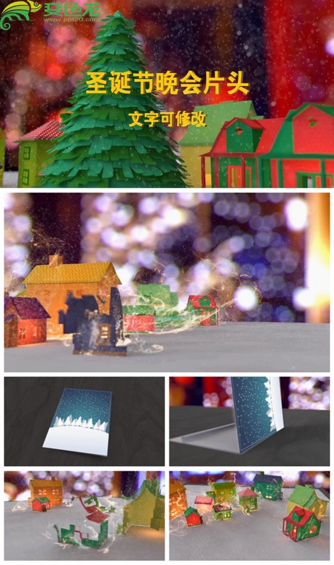 圣诞节小木屋动画晚会开场片头动态PPT模板