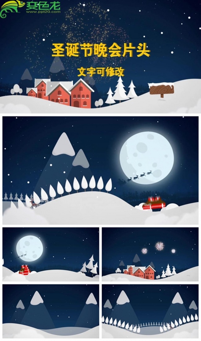 圣诞节卡通动画晚会庆典文字片头动态PPT模板