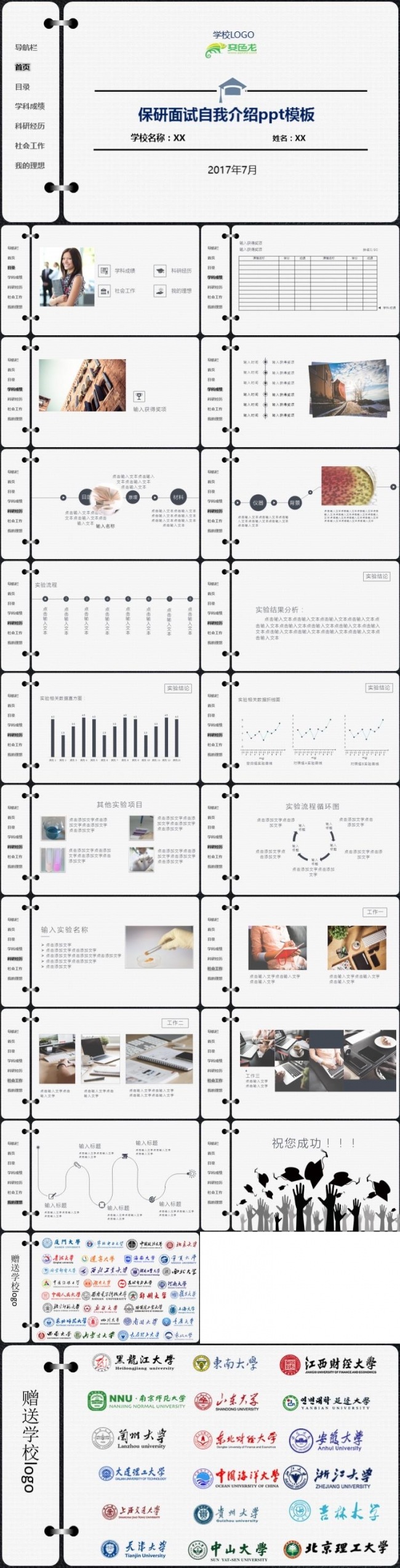 动静两款 书本翻页式 保研面试自我介绍研究成果介绍简历ppt
