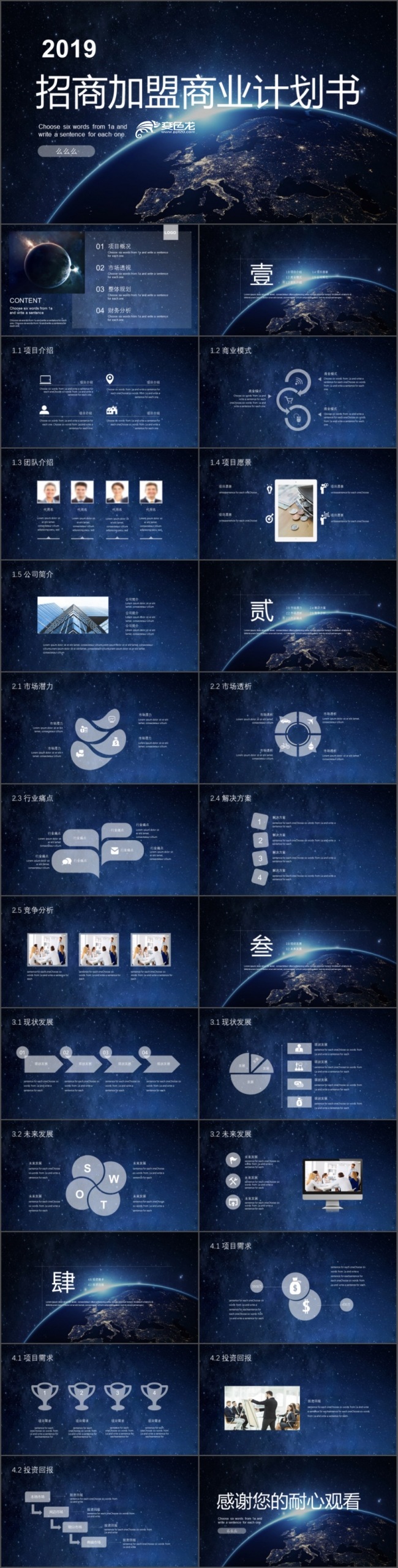 科技感招商加盟商业计划书PPT