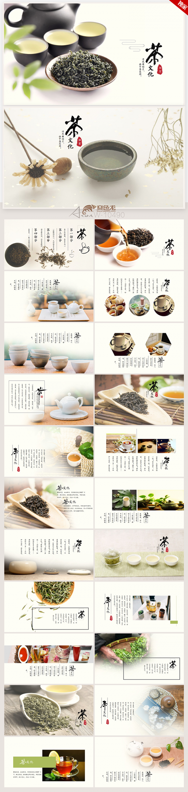 古典大气中国中国茶文化ppt 茶道ppt 介绍 养生馆 茶艺