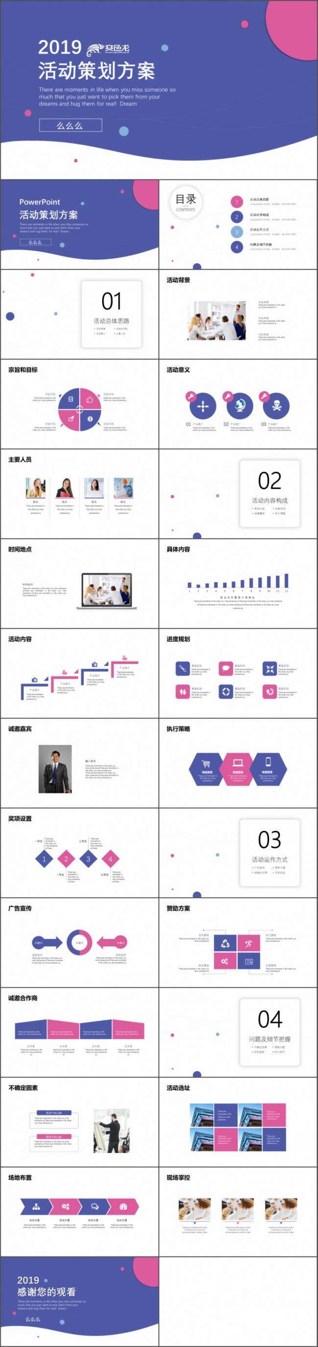 2019活动策划营销策划公关活动方案PPT模板