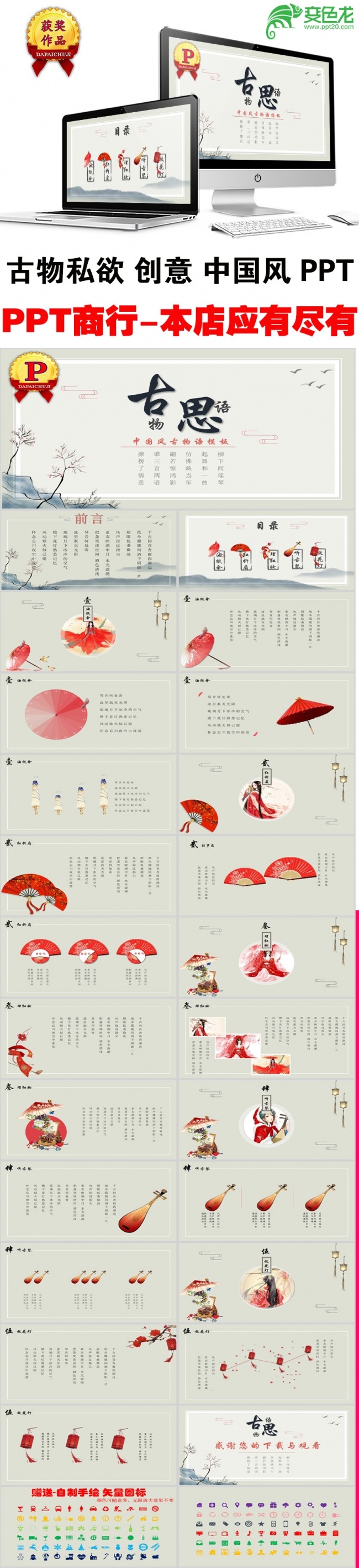 古物私语创意中国风PPT动态模板