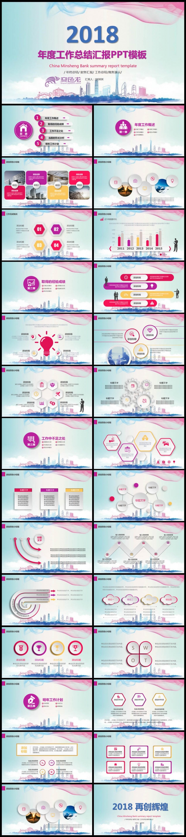 商务工作计划总结汇报2017工作计划述职通用PPT
