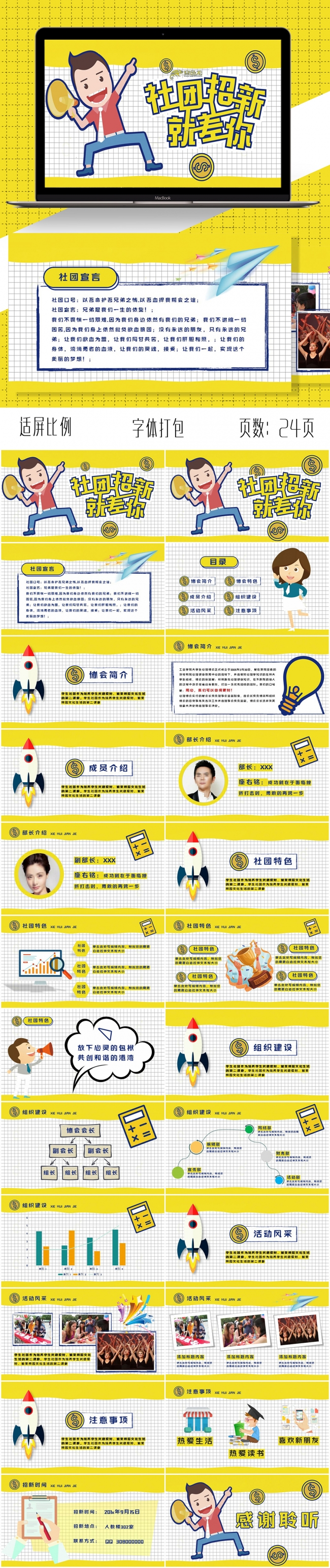 简约大学社团纳新招聘PPT模板