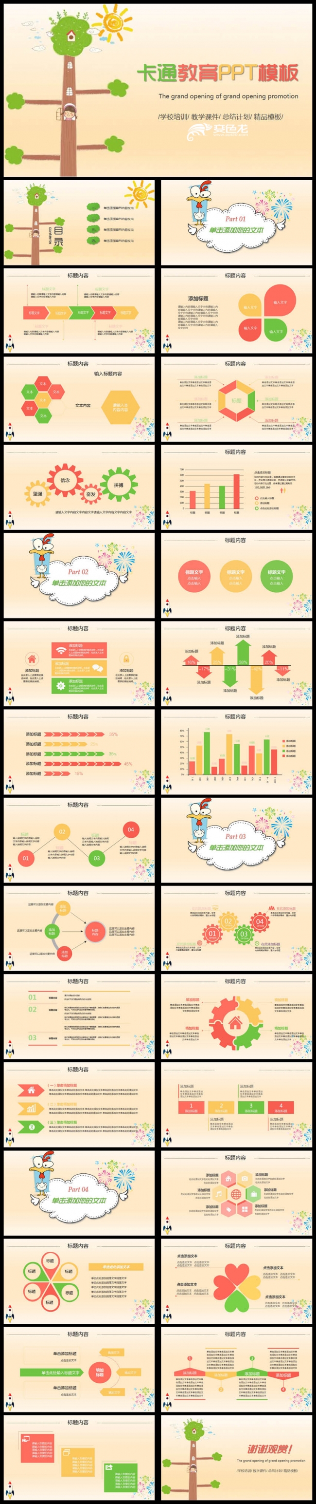 2018儿童卡通教育ppt模板