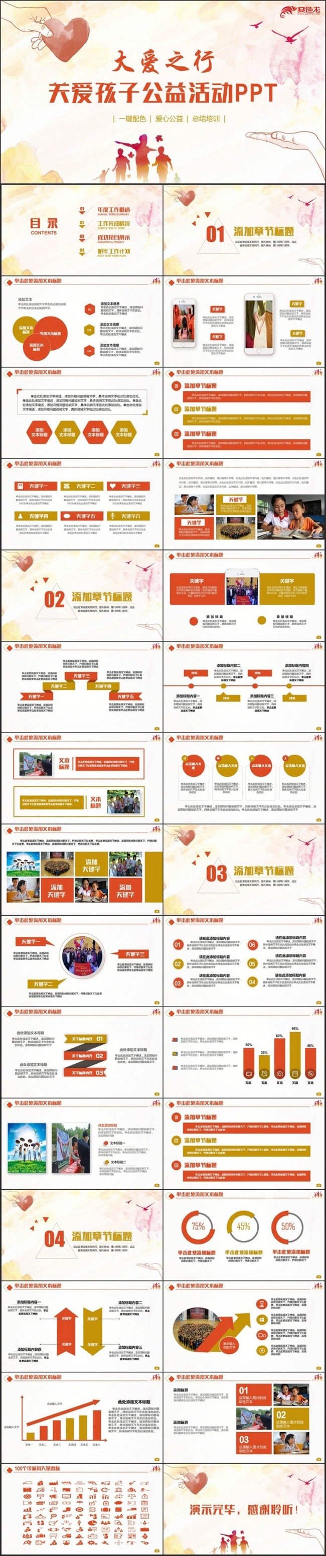 【大爱之行】关爱孩子关爱留守儿童爱心公益活动PPT