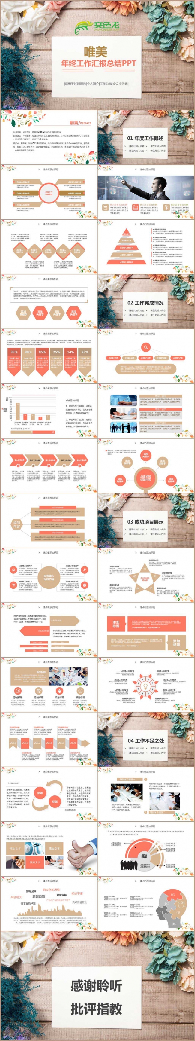 水彩唯美工作总结汇报韩式 唯美 工作总结 工作汇报 述职报告