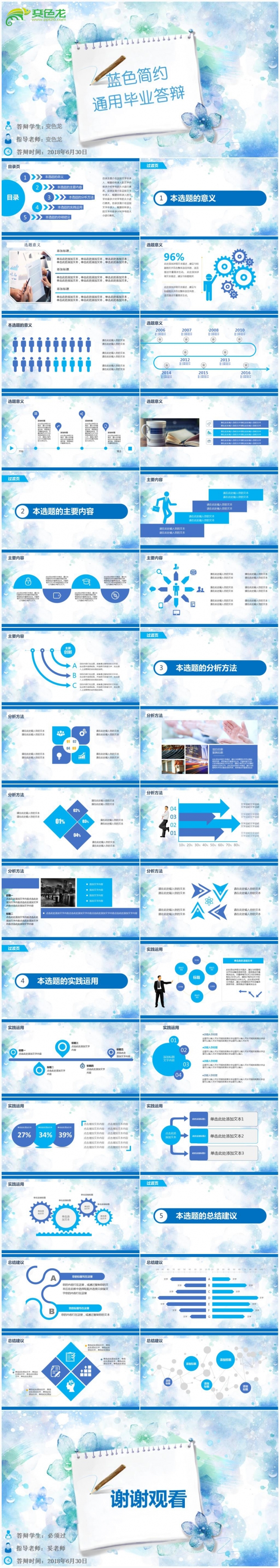 框架完整毕业论文答辩开题报告课题汇报学术报告毕业答辩ppt