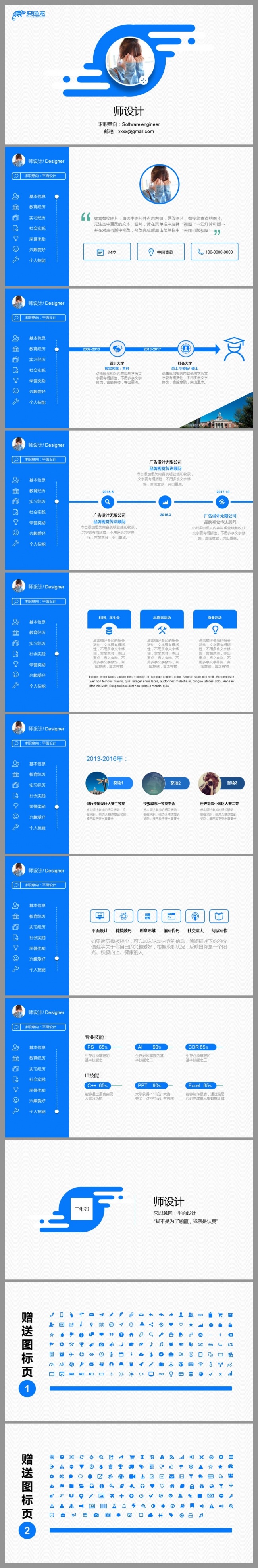 蓝色创意求职应聘个人简历PPT模板