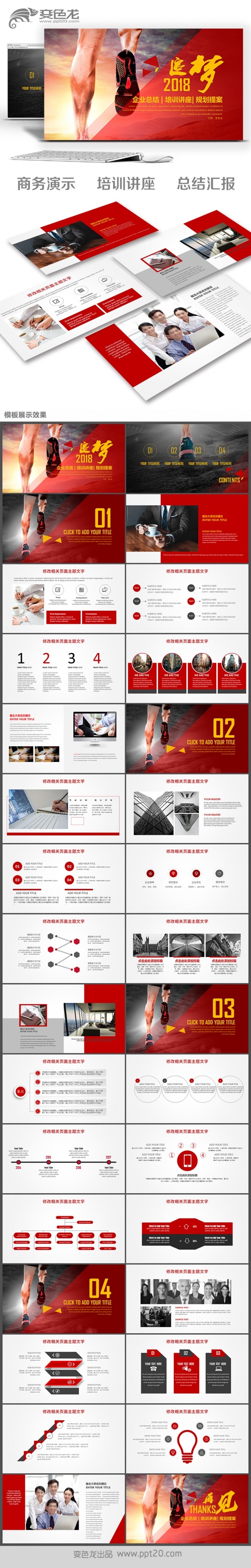 年底汇报企业推介商务演示培训讲座2017工作总结PPT