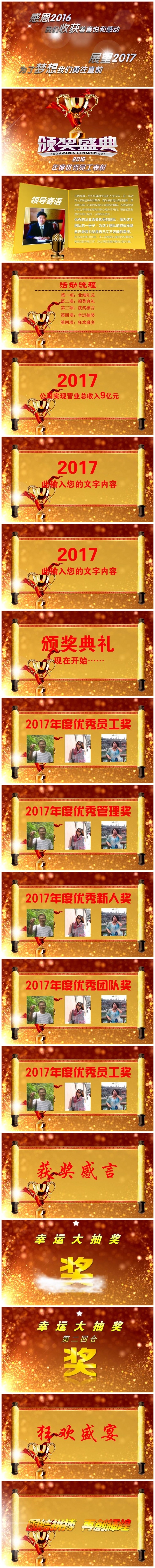 【有料405】企业年会表彰员工风采荣誉榜 颁奖盛典 周年庆典