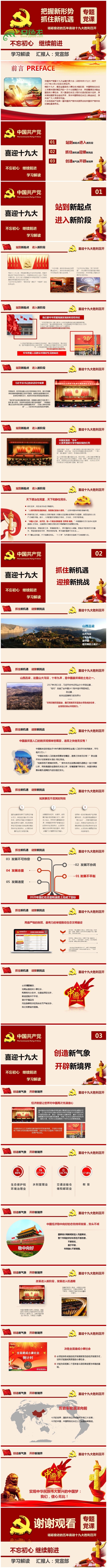 【梦创意】喜迎十九大不忘初心继续前进之把握新形势抓住新机遇