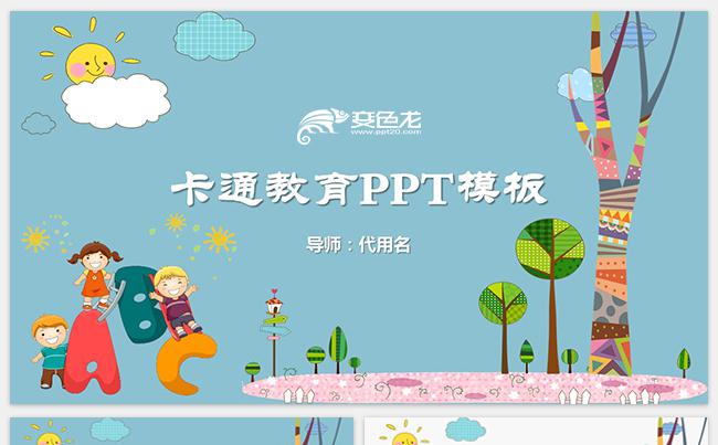 卡通儿童教育课件动态PPT模板缩略图