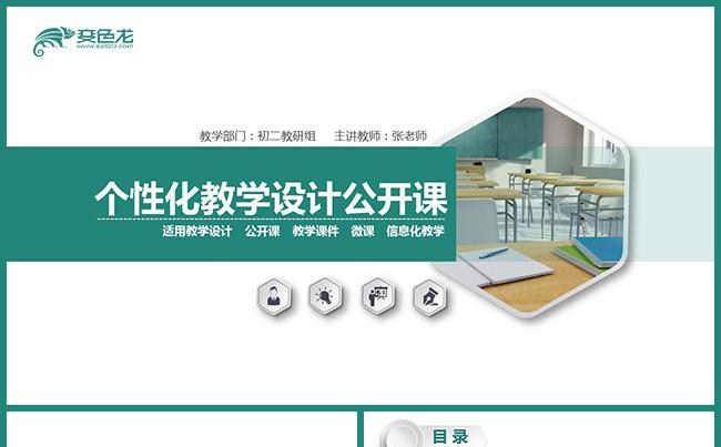 大气实用教学课件教师说课公开课微课教学设计教学培训教育培训缩略图