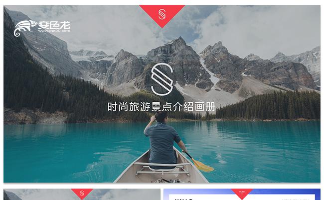 高端图片展示旅游相册企业宣传旅游日记（可一键换图）缩略图