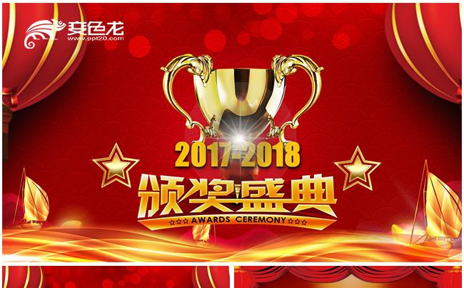 【框架完整】年终颁奖典礼员工表彰大会年终总结PPT缩略图