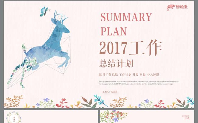 2017一路向前工作总结计划述职报告PPT模板缩略图
