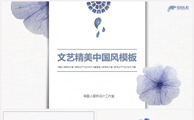 【文艺世界】精美中国风水墨江南典雅工作总结毕业答辩通用模板缩略图