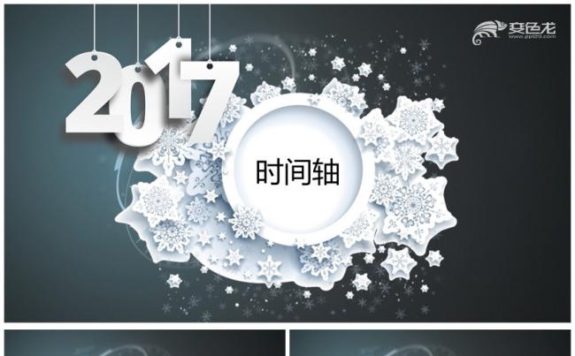时间轴PPT珍惜时间汇报通用PPT模板缩略图