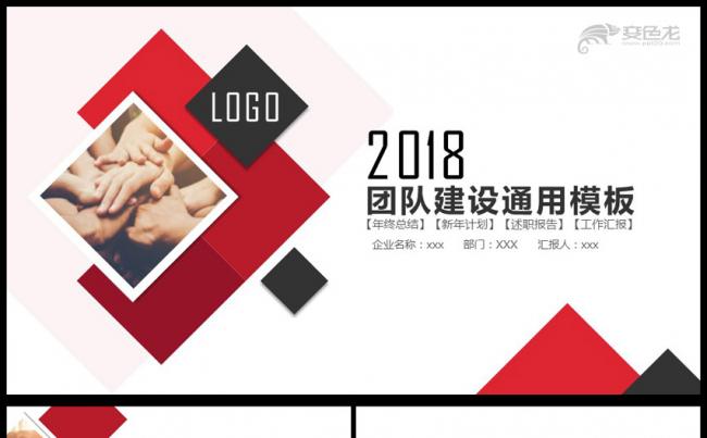 企业文化团队建设方案PPT模板缩略图