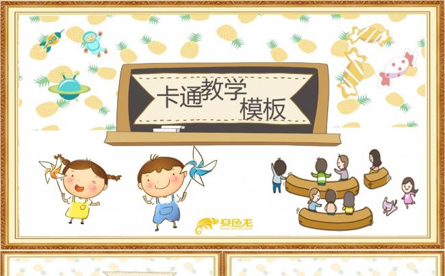 卡通服教育模板缩略图