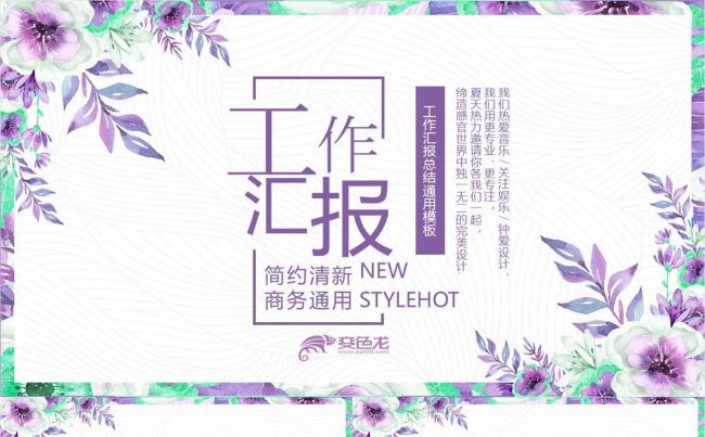 小清新工作汇报计划总结ppt模缩略图