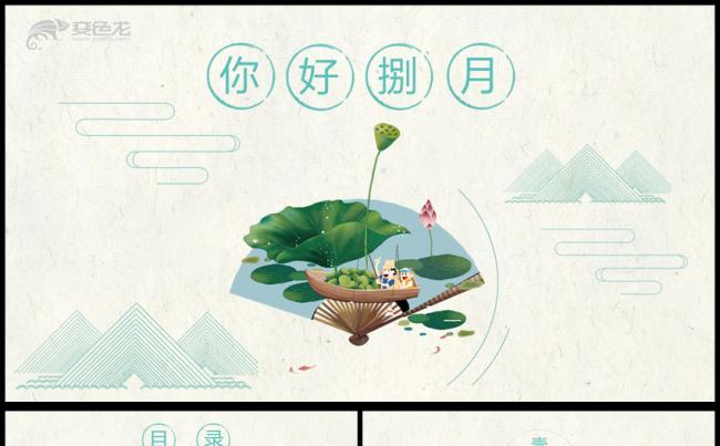 简约时尚小清新文艺ppt动态模板缩略图