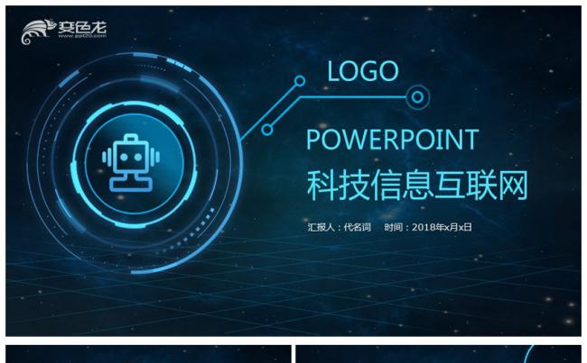 大气科技信息互联网商务PPT模板缩略图
