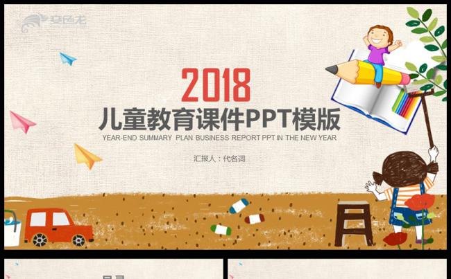 小清新卡通儿童幼儿教育培训动态ppt模板缩略图