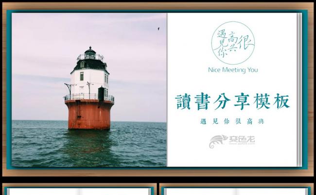 唯美文艺旅行日记相册PPT旅游相册缩略图