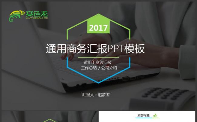 商务工作总结汇报2018工作计划企业简介融资述职PPT缩略图