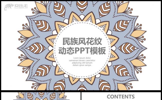 唯美清新民族花纹花圈花卉PPT动态模板缩略图