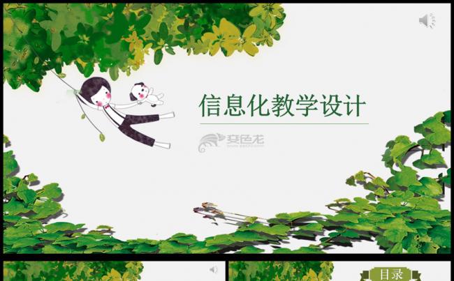 简约信息化教学设计PPT说课课件模板缩略图