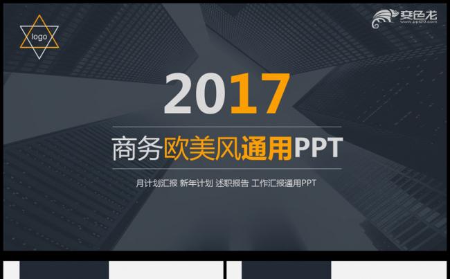 商务创意简洁欧美风格公司简介通用动态PPT模板缩略图